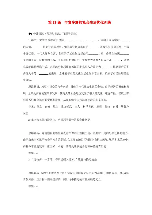 七年级历史下册 《丰富多彩的社会生活》同步练习1 北师大版
