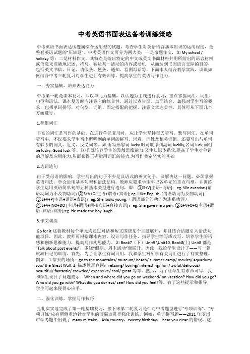 中考英语书面表达备考训练策略