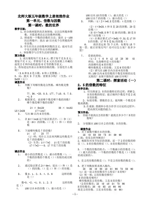 北师大五年级数学上册效能作业