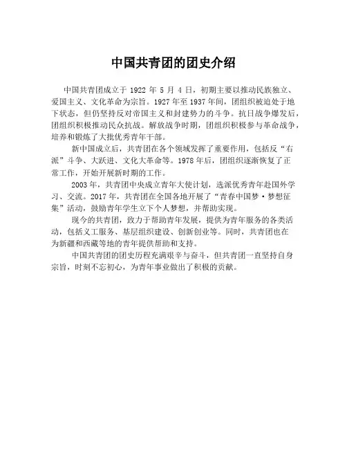 中国共青团的团史介绍