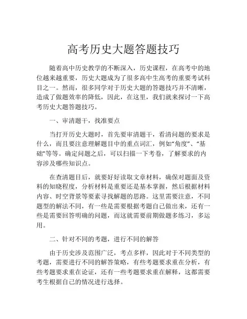 高考历史大题答题技巧