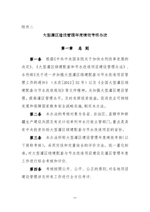 大型灌区建设管理年度绩效考核办法【呕心沥血整理版】