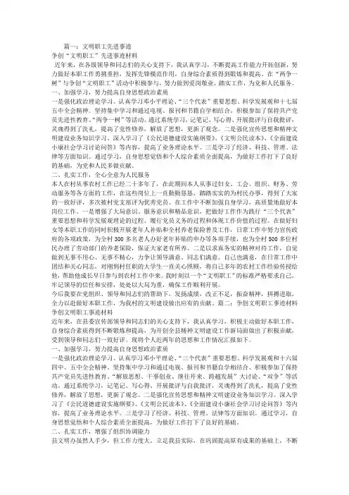 文明职工事迹材料