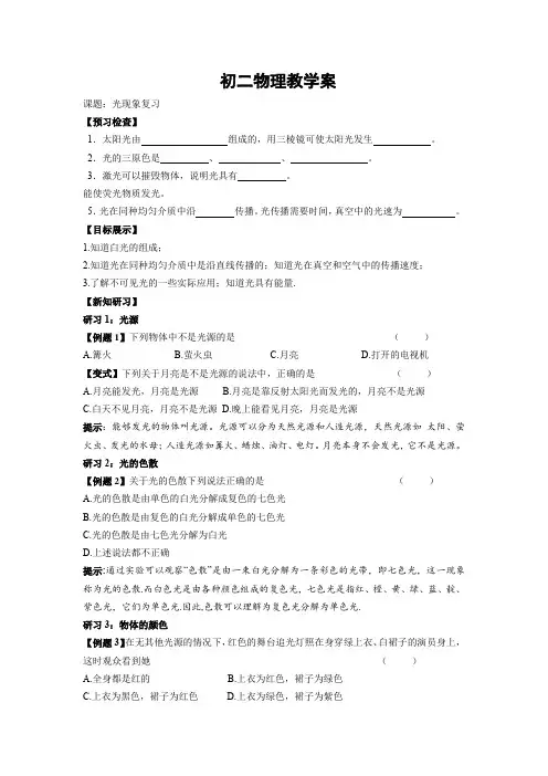 苏科版八年级物理上册《三章. 光现象  五、光的反射》优质课教案_1