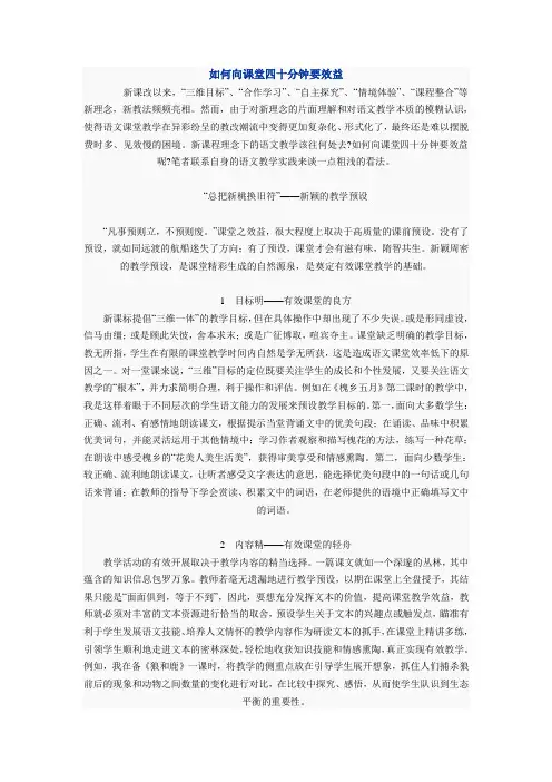 如何向课堂四十分钟要效益