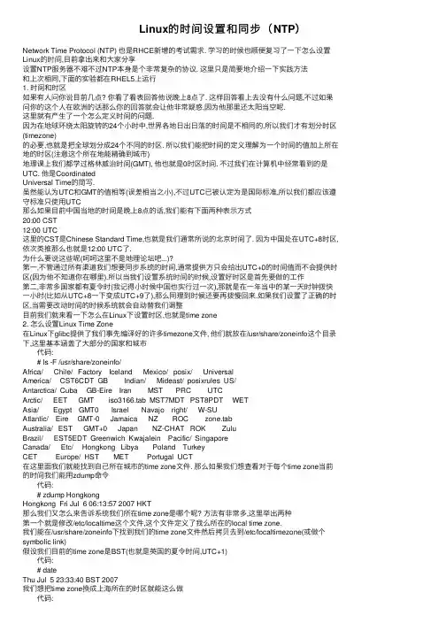Linux的时间设置和同步（NTP）