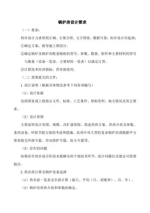 锅炉房设计要求