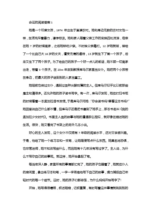 命运的阅读答案