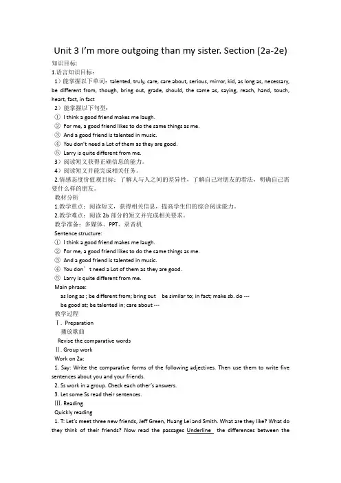 初中英语人教版八年级上册unit 3 I’m more outgoing than