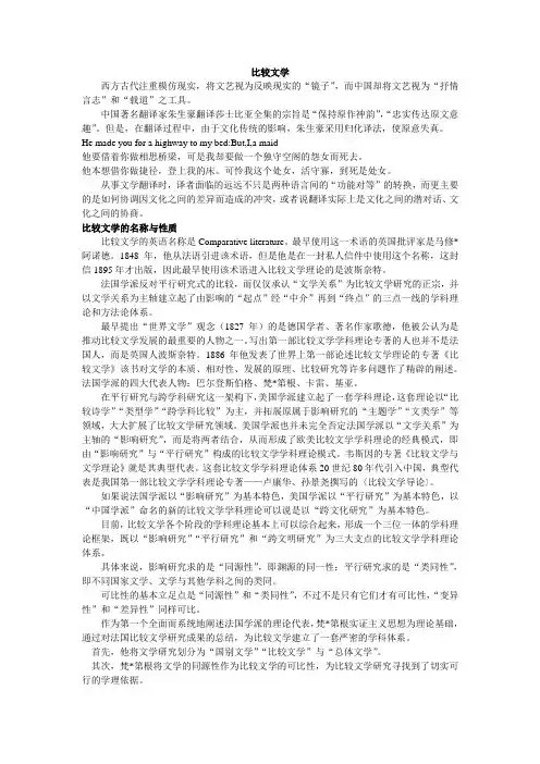 比较文学资料整理