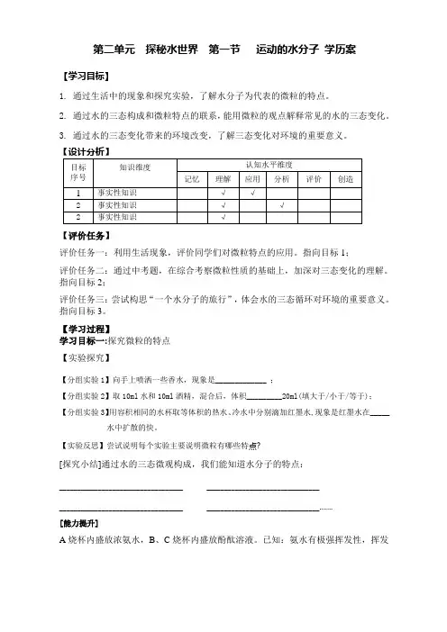 第二单元 探秘水世界 第一节 运动的水分子 学历案