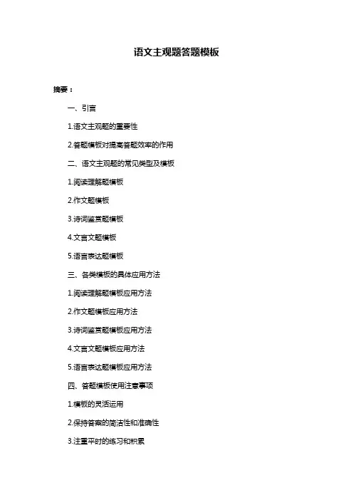 语文主观题答题模板