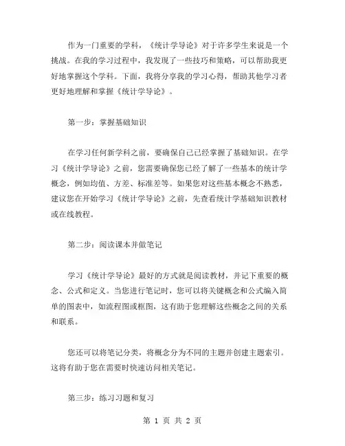 如何更好地掌握《统计学导论》？我的学习心得