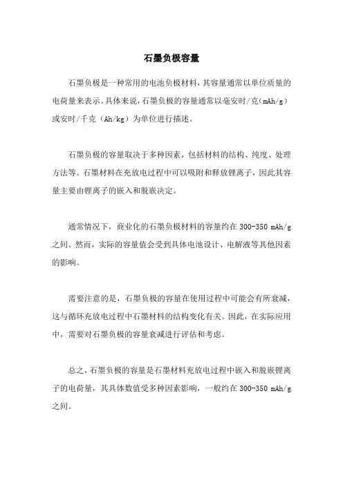 石墨负极容量