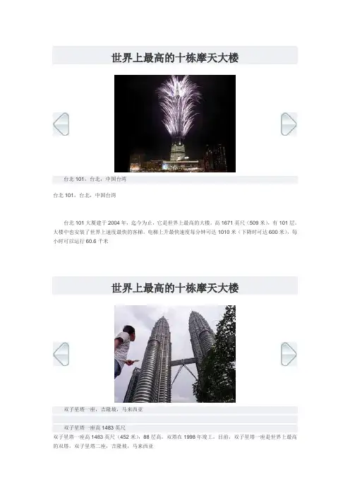 世界上最高的十栋摩天大楼