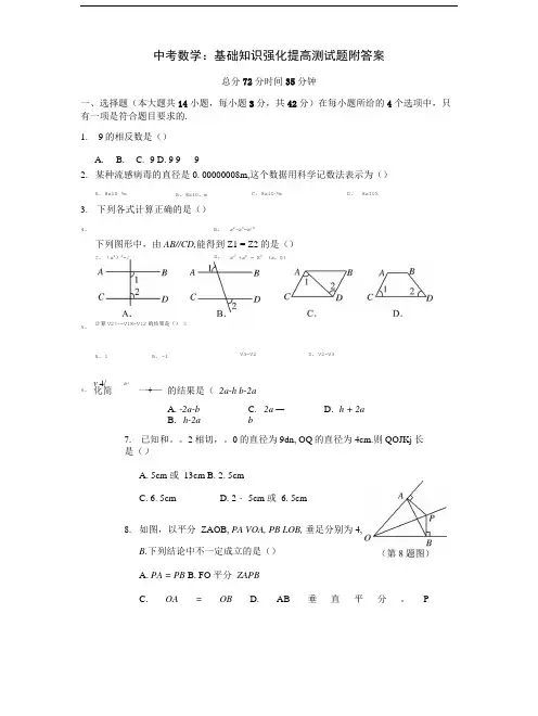 中考数学：基础知识强化提高测试题附答案.doc