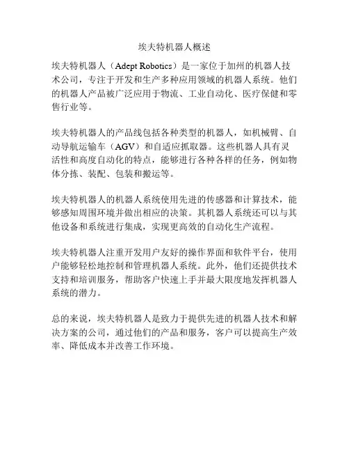 埃夫特机器人概述