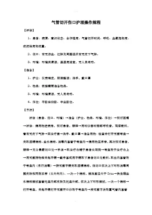 气管切开伤口护理操作规程