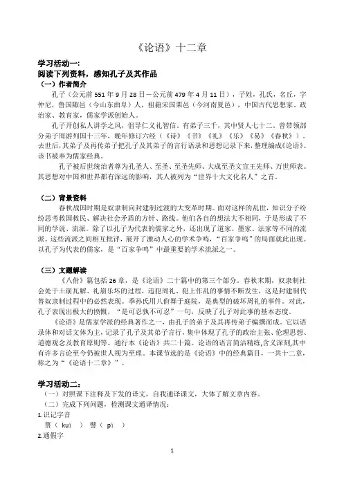 高中语文【论语】十二章  带答案