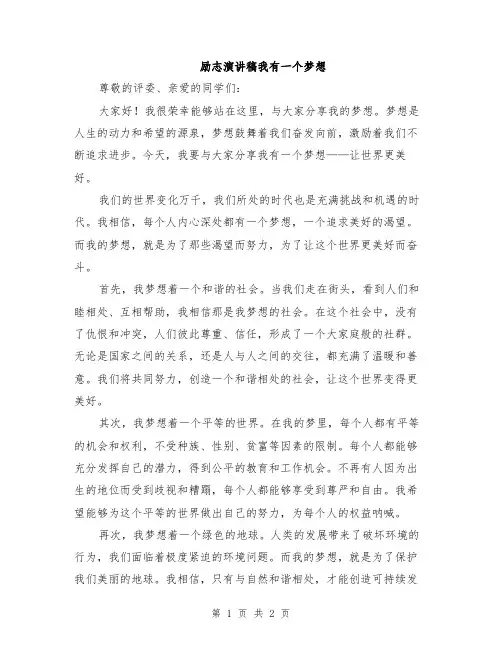 励志演讲稿我有一个梦想