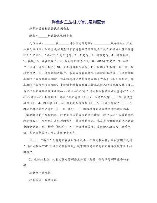 泽覃乡兰丛村民情民意调查表