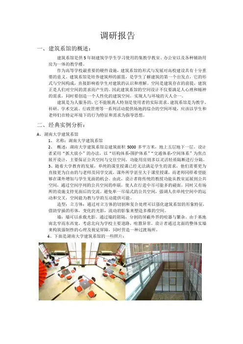 建筑系馆调研报告