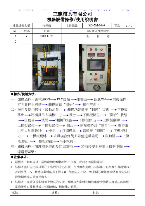 机器设备操作&使用说明书-合模机