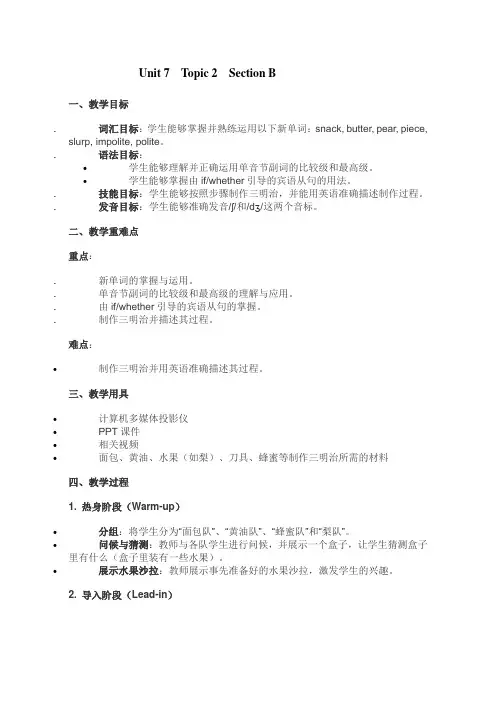 八年级英语下册_Unit7_Topic2_SectionB教学设计