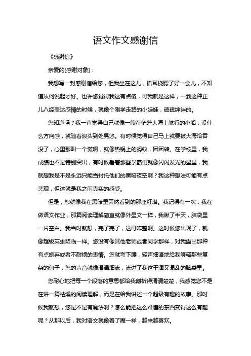 语文作文感谢信