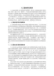 人工湿地净化机理