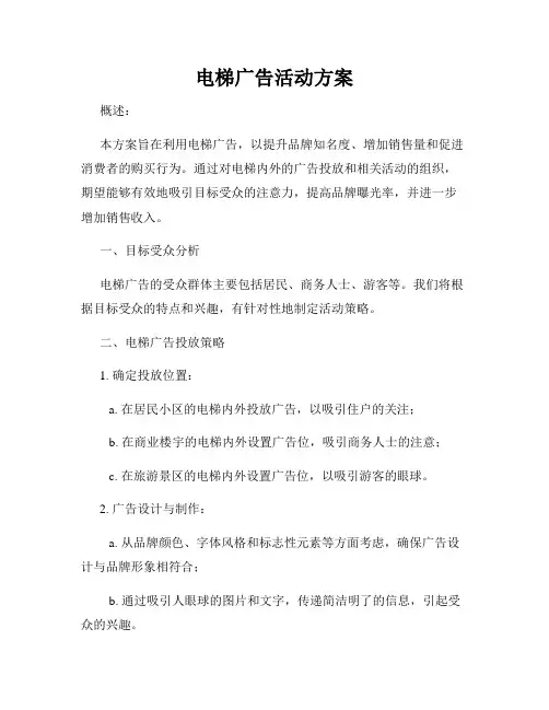 电梯广告活动方案