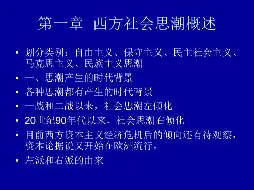 当代西方社会思潮