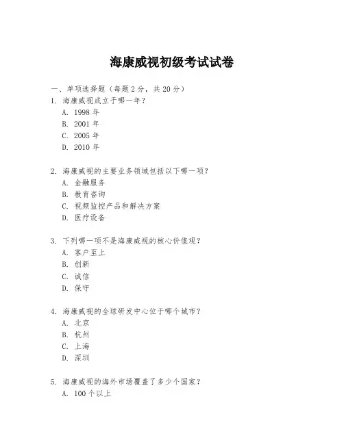 海康威视初级考试试卷