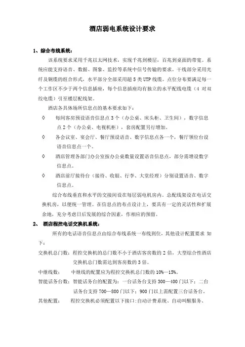 星级酒店弱电系统设计要求