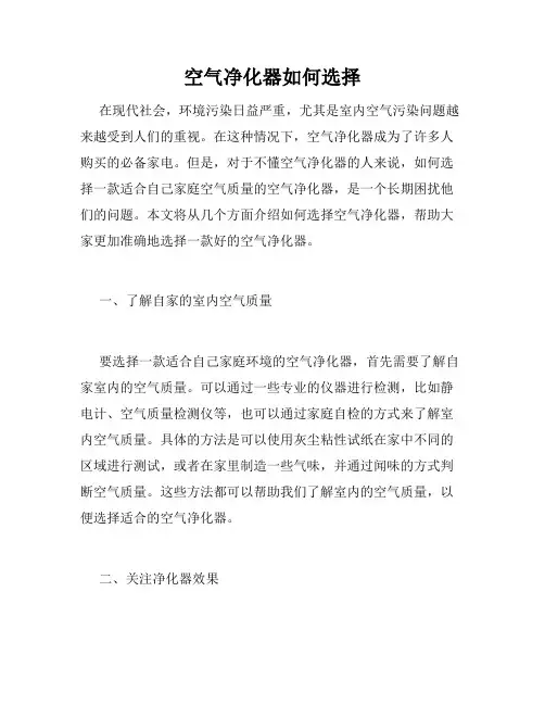空气净化器如何选择