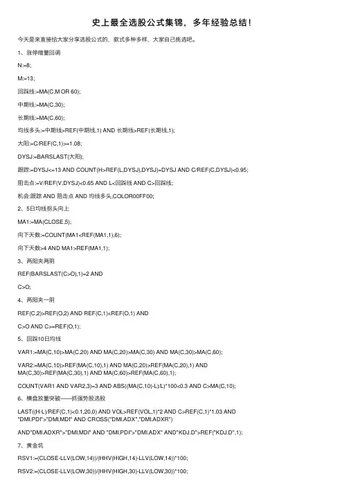 史上最全选股公式集锦，多年经验总结！