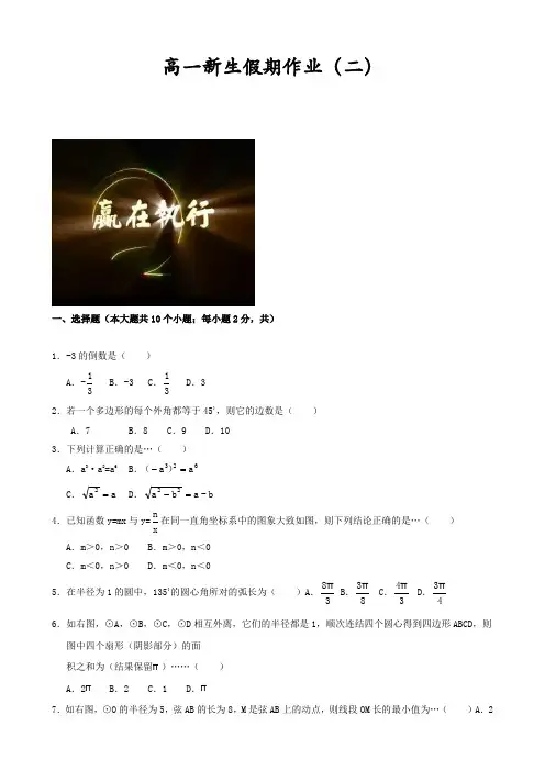 河北省衡水二中新高一数学暑假作业2.doc