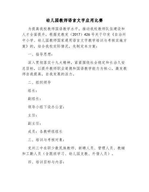 幼儿园教师语言文字应用比赛