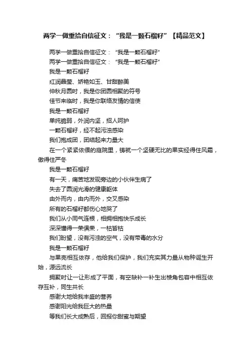 两学一做重拾自信征文：“我是一颗石榴籽”【精品范文】
