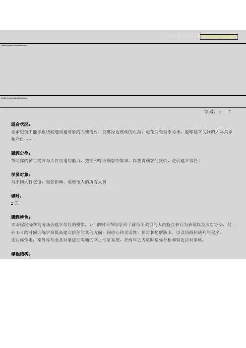 知人知心的人际沟通技术