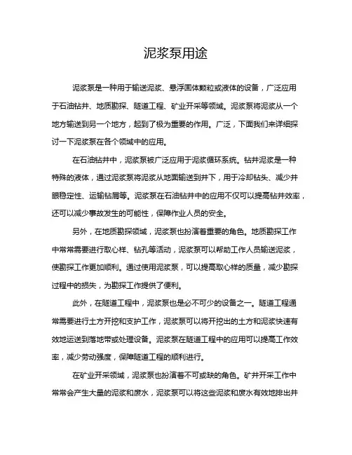 泥浆泵用途