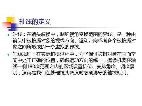 第四章 轴线