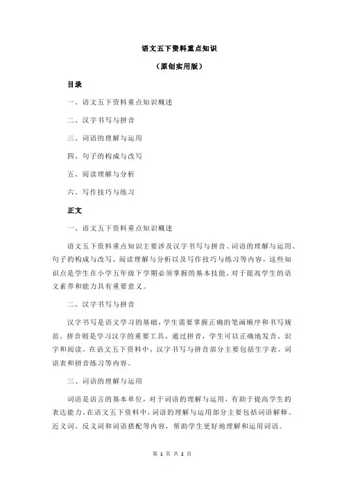 语文五下资料重点知识