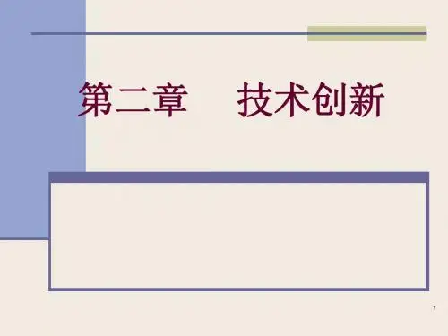 2技术创新