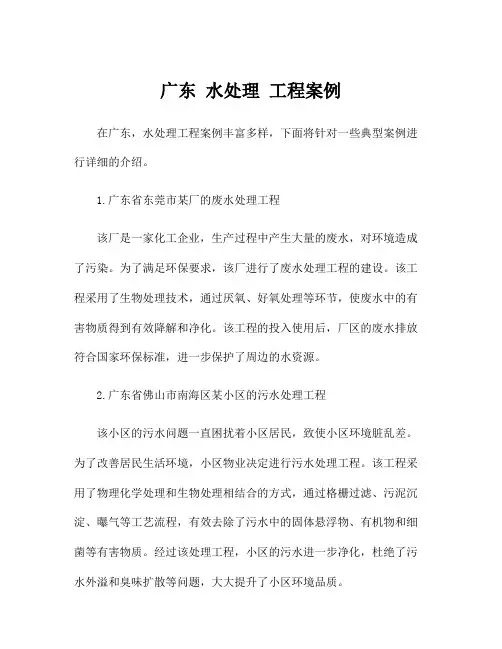 广东 水处理 工程案例