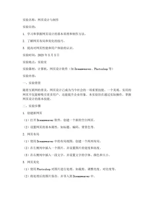 网页实验报告
