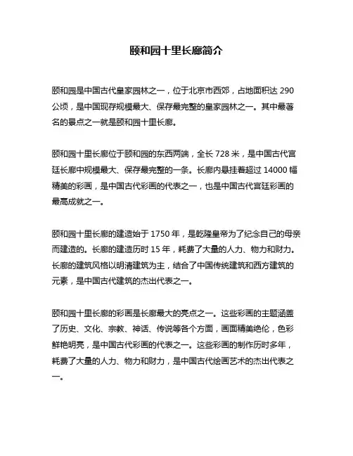 颐和园十里长廊简介
