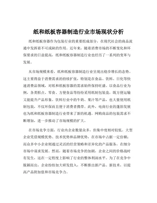纸和纸板容器制造行业市场现状分析