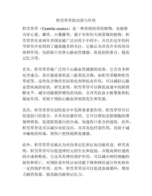 积雪草苷的功效与作用