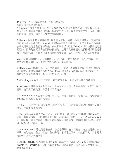 胸部X片解读